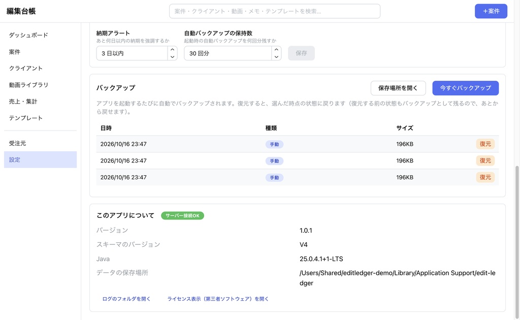 編集台帳|動画編集の案件・売上管理Macアプリ【Apple シリコン(M1以降)専用】