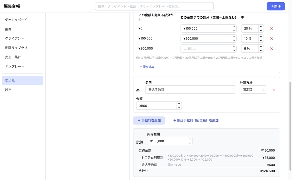 編集台帳|動画編集の案件・売上管理Macアプリ【Apple シリコン(M1以降)専用】