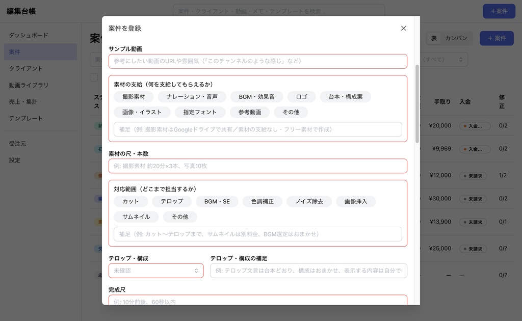 編集台帳|動画編集の案件・売上管理Macアプリ【Apple シリコン(M1以降)専用】