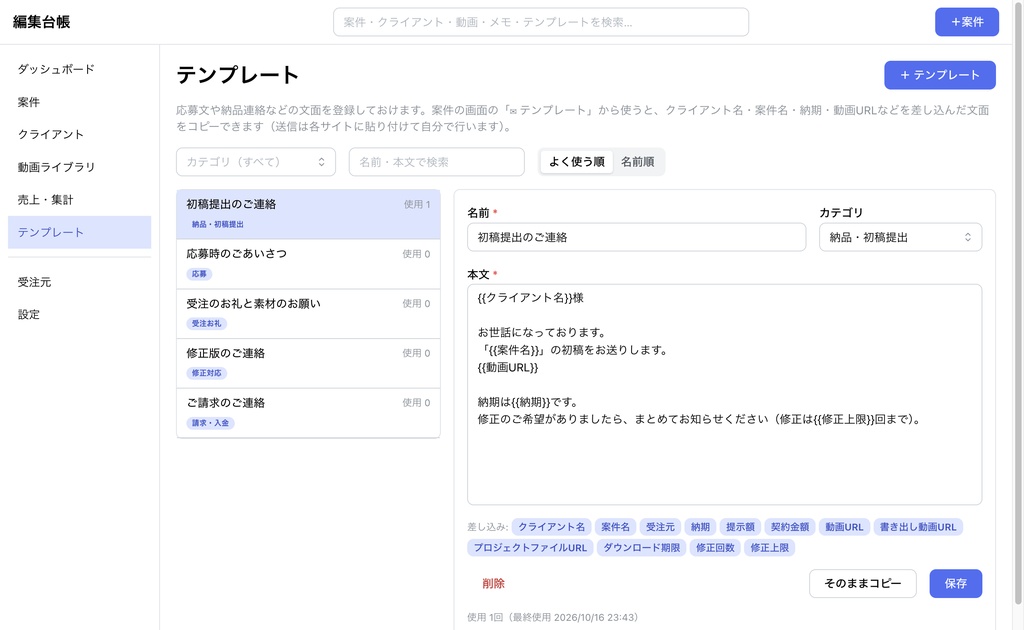 編集台帳|動画編集の案件・売上管理Macアプリ【Apple シリコン(M1以降)専用】