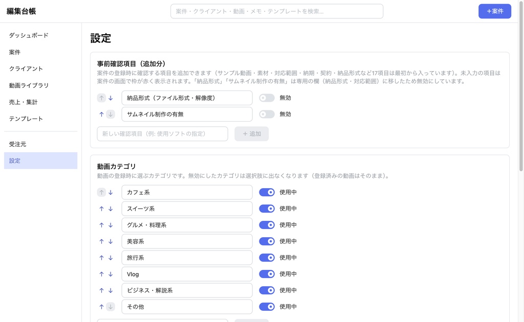 編集台帳|動画編集の案件・売上管理Macアプリ【Apple シリコン(M1以降)専用】