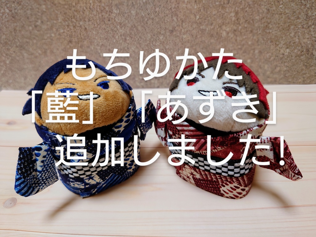 もちます着替え「ゆかた」(青火)