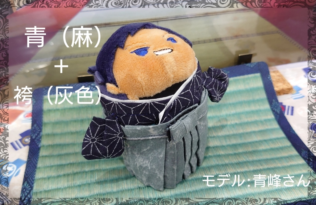 もちます着替え「上着と袴」