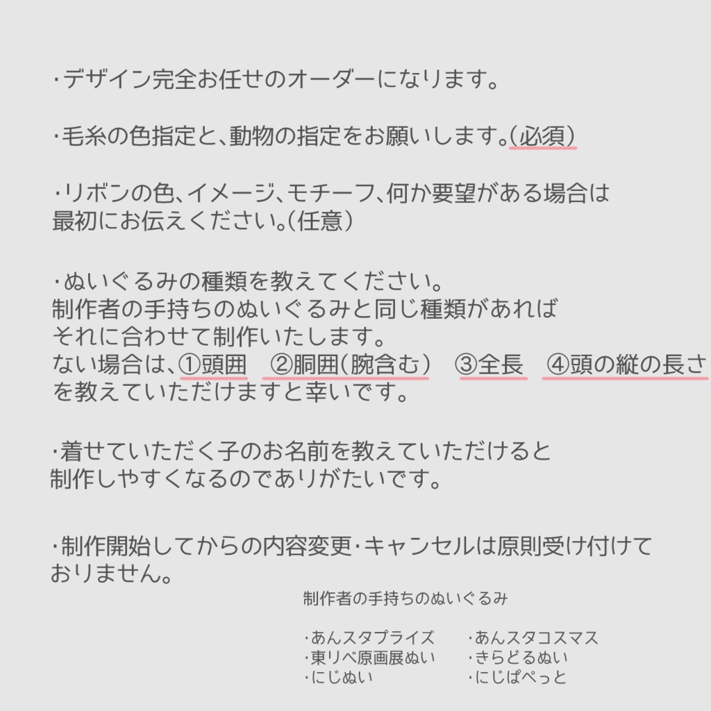 おすわりぬい服 オーダーページ₍ᐢ. ̫ .ᐢ₎