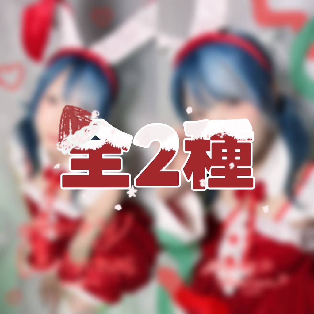 【再販】クリスマス壁紙2024
