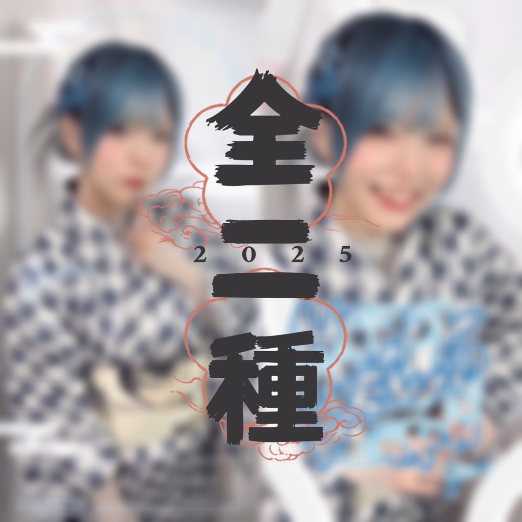 【再販】お正月壁紙