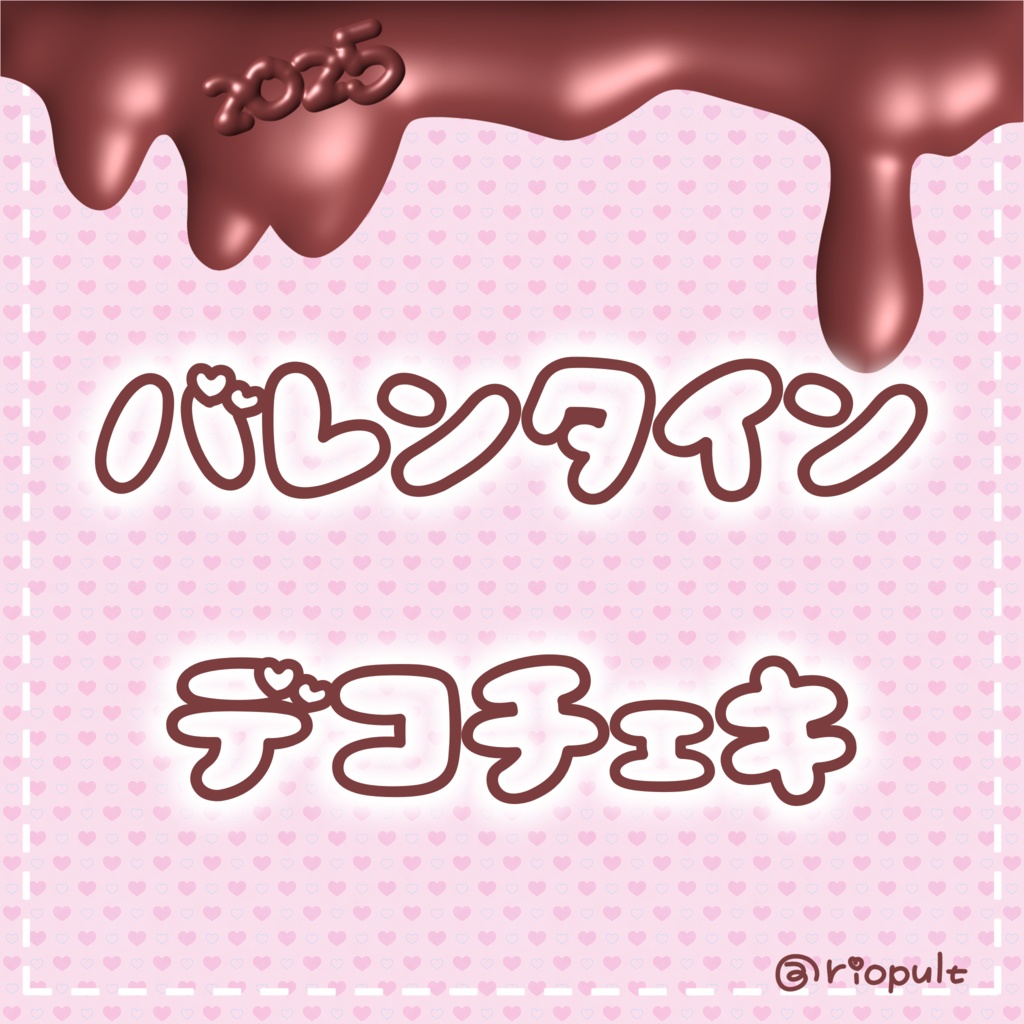 バレンタイン デコチェキ