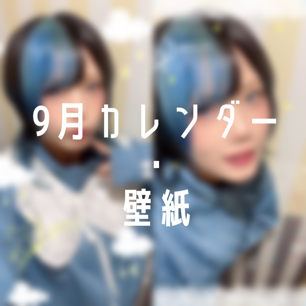 9月カレンダー・壁紙
