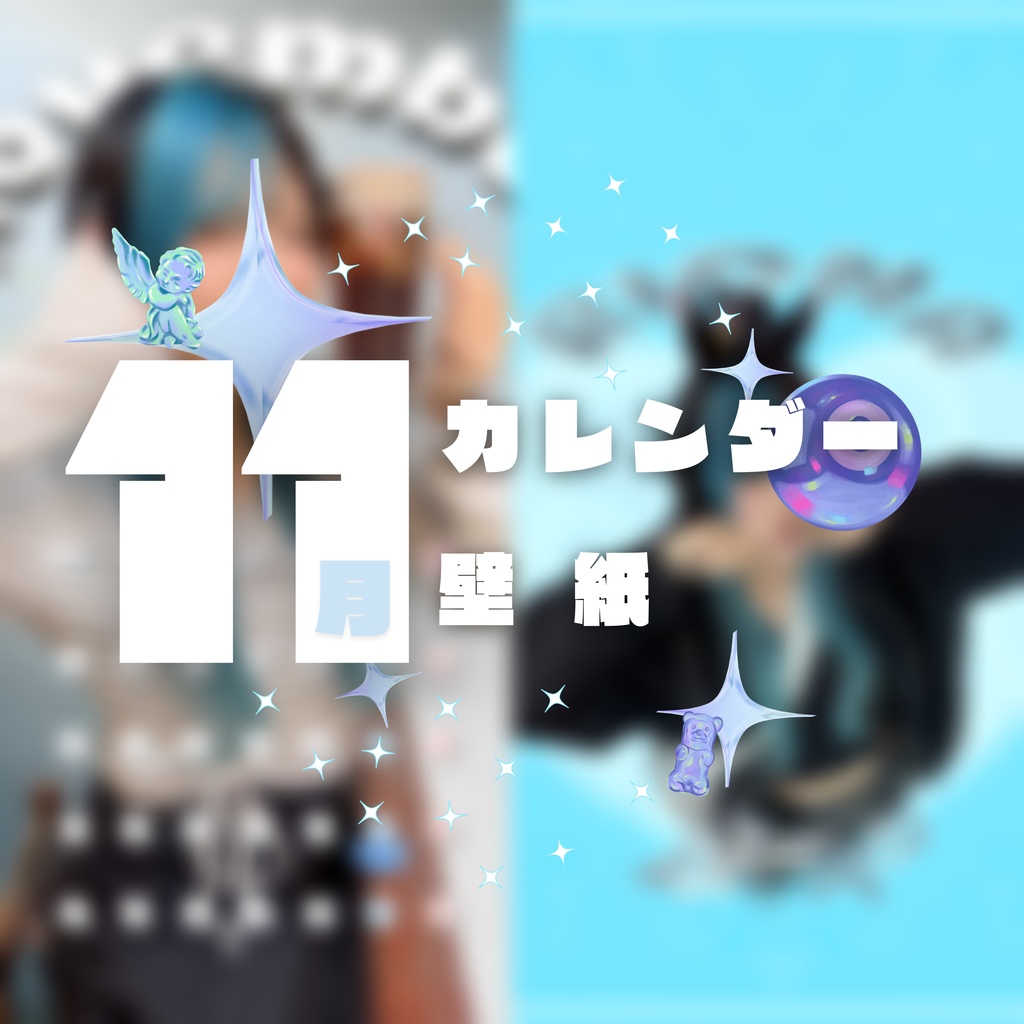 11月カレンダー・壁紙