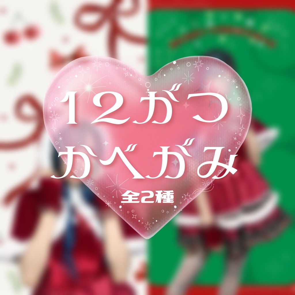 12月壁紙