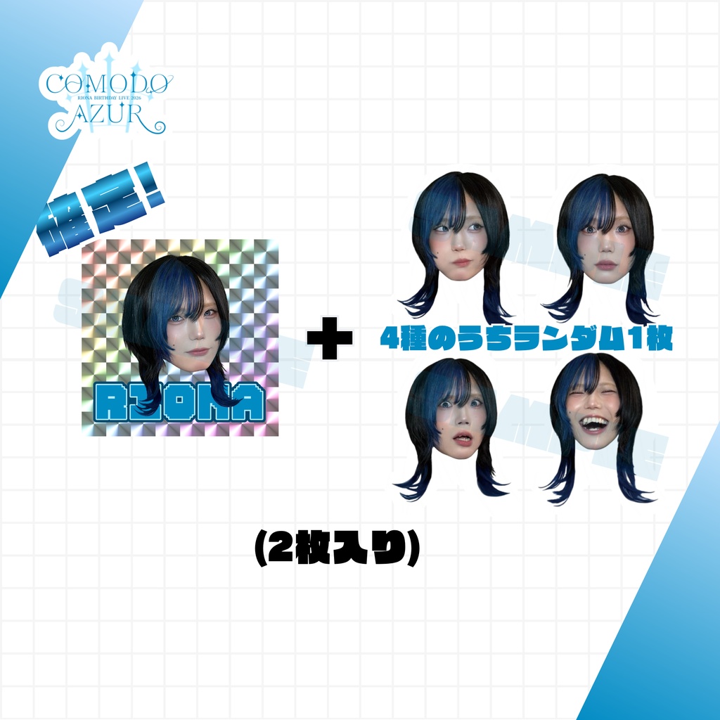 ステッカーセット｜里緒奈生誕祭2026