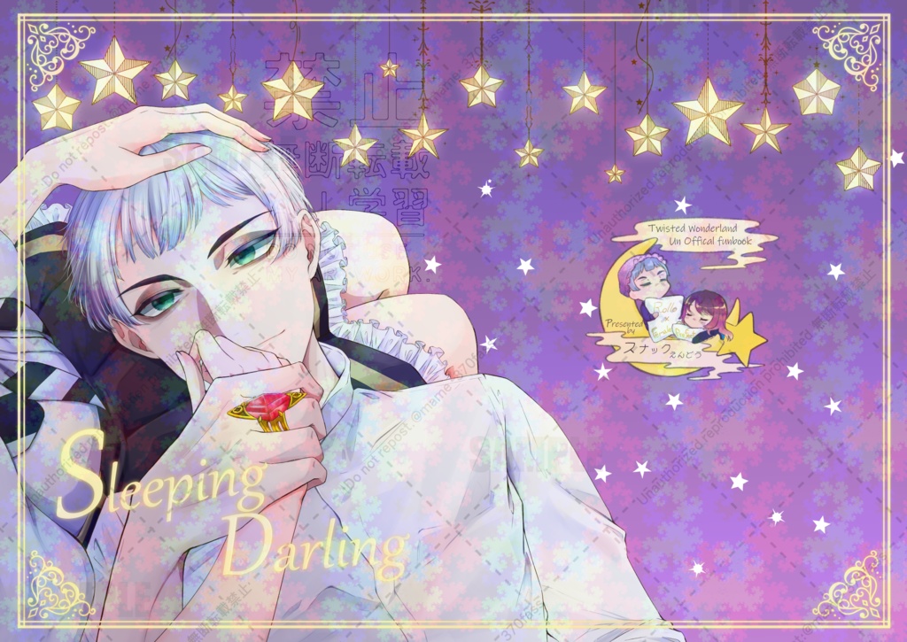 【新刊】Sleeping Darling【ロロ監♀】