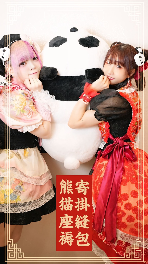 【Red Max × 天女神樂特別コラボ販売!】寄りかかりぬいぐるみ!ぱんだクッション【特大80cm】