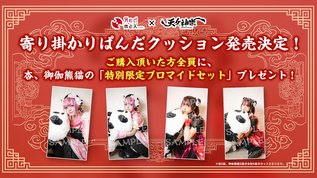 【Red Max × 天女神樂特別コラボ販売!】寄りかかりぬいぐるみ!ぱんだクッション【特大80cm】