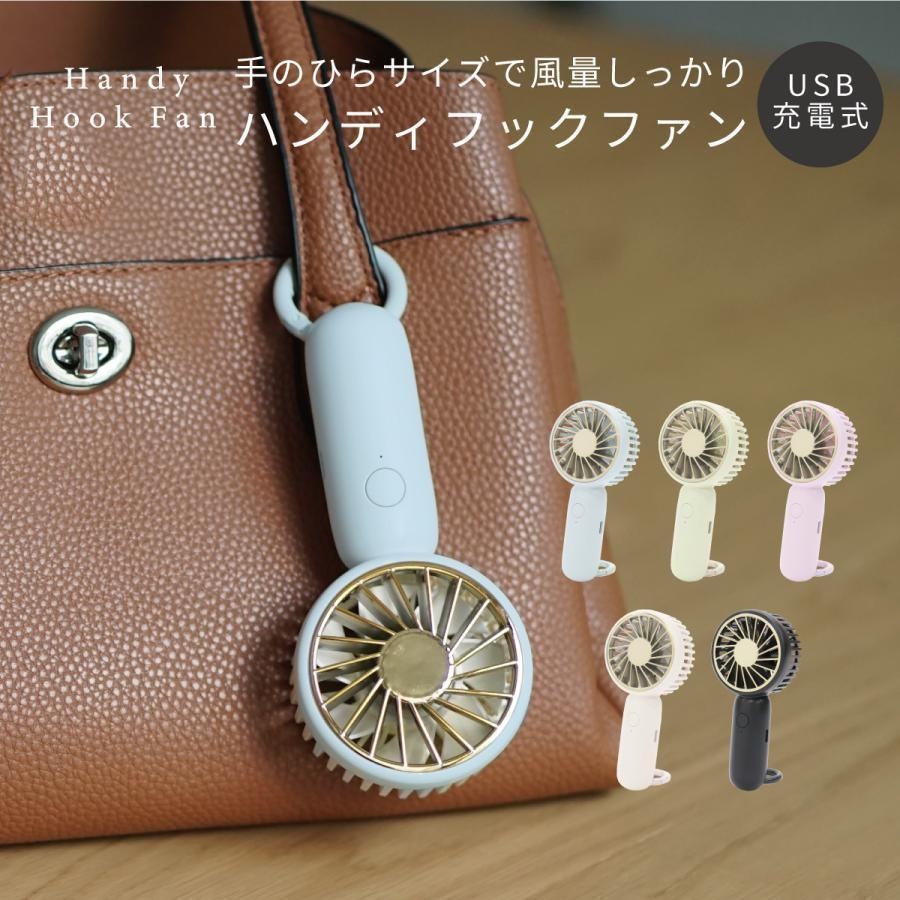 ハンディファン