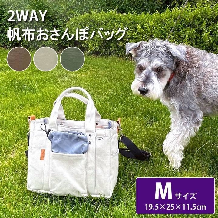 お散歩バッグ ショルダー Mサイズ