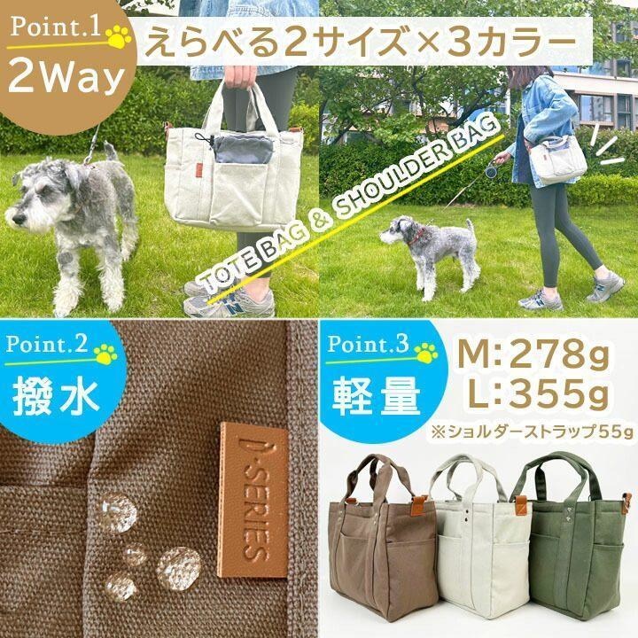 お散歩バッグ ショルダー Lサイズ