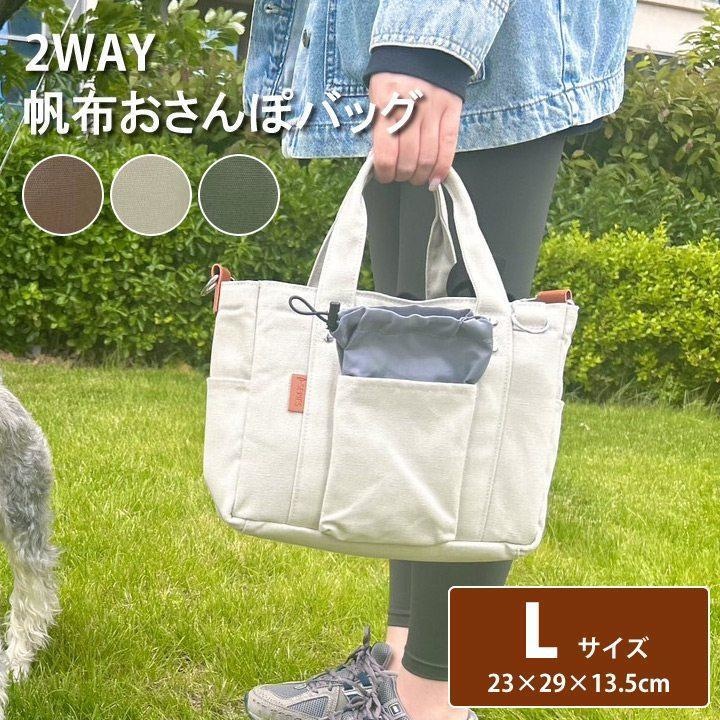 お散歩バッグ ショルダー Ｌサイズ