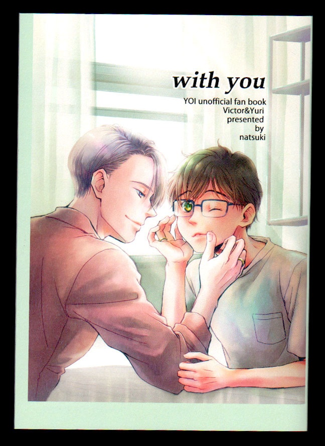 with you(ツイログ漫画集)