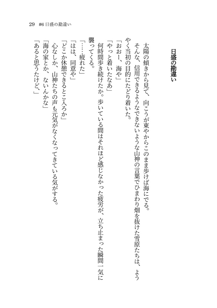 海に笑って、花火が咲いて