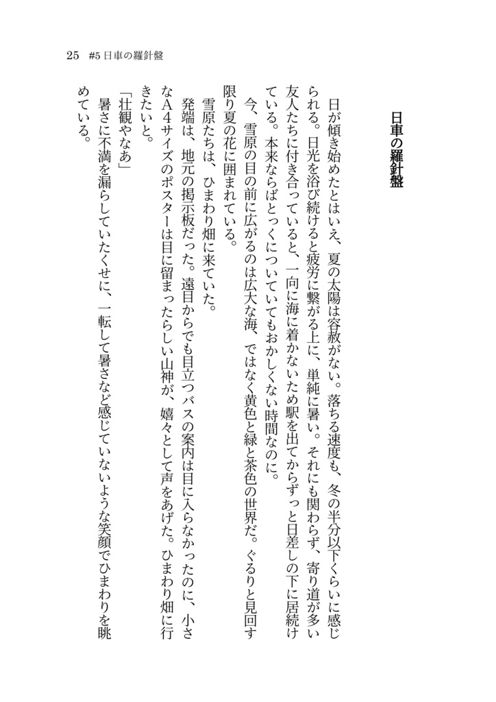 海に笑って、花火が咲いて