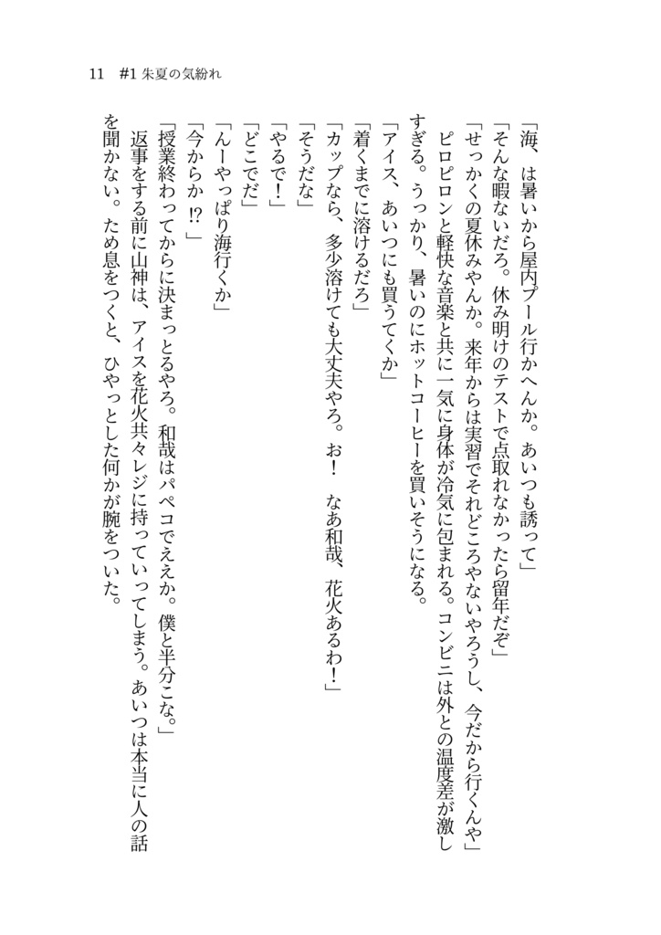 海に笑って、花火が咲いて