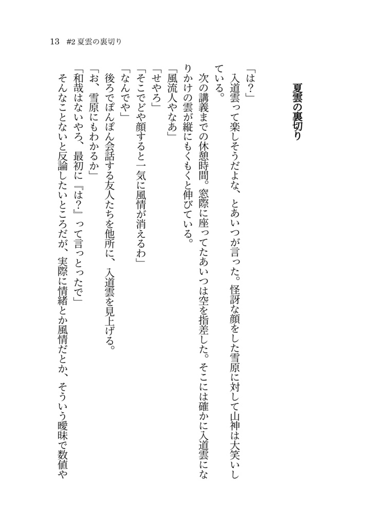 海に笑って、花火が咲いて
