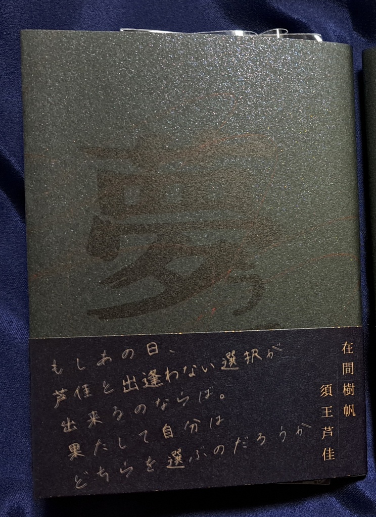 夢うつつ