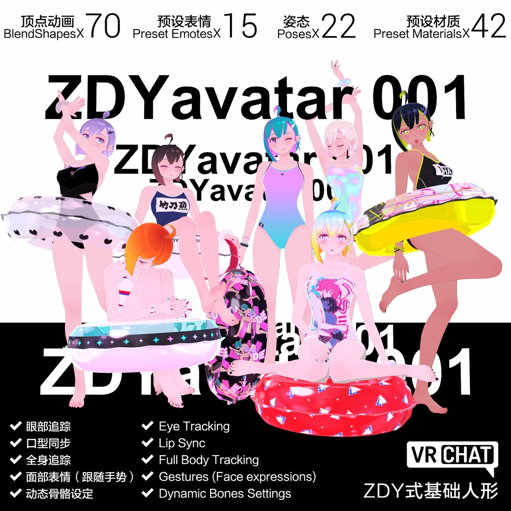 【3Dモデル】【VRchat】ZDY avatar001 ZDY式基础人形