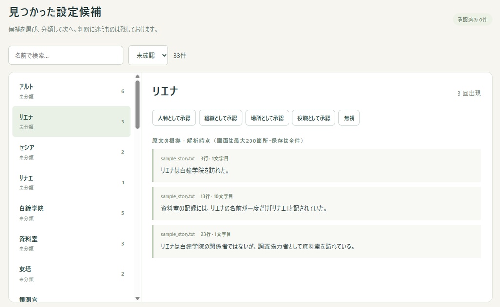 設定ひろい|創作設定抽出・整理ツール
