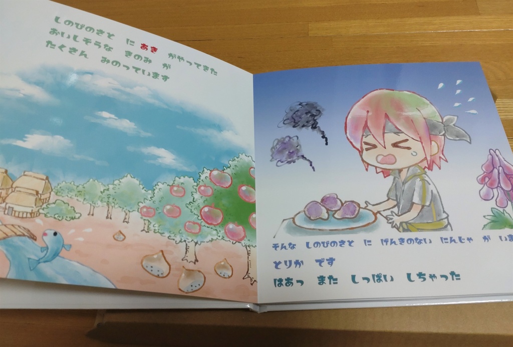 「希プロジェクト絵本寄付用」とりかのにがてはとくいになる【CryptoNinja にんじゃのえほん】