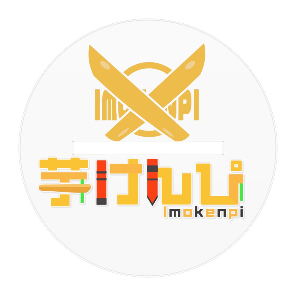 芋けんぴ立ち絵アクスタその1!