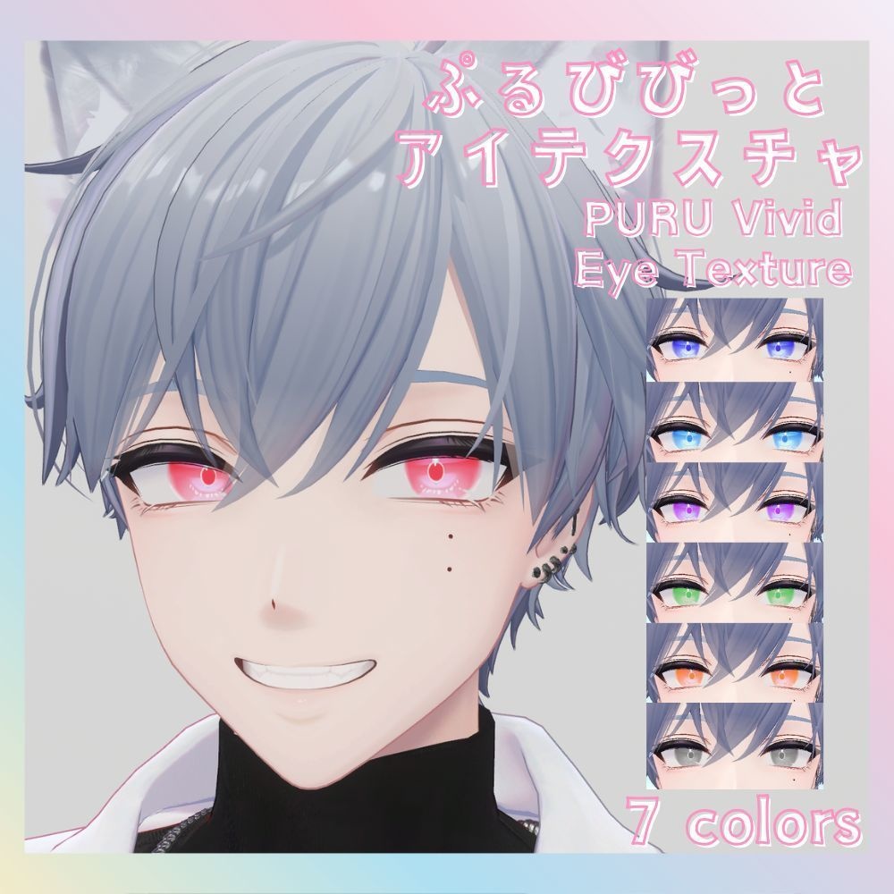 【VRChat】狛乃専用/ぷるびびっとアイテクスチャ(Eye Textures)