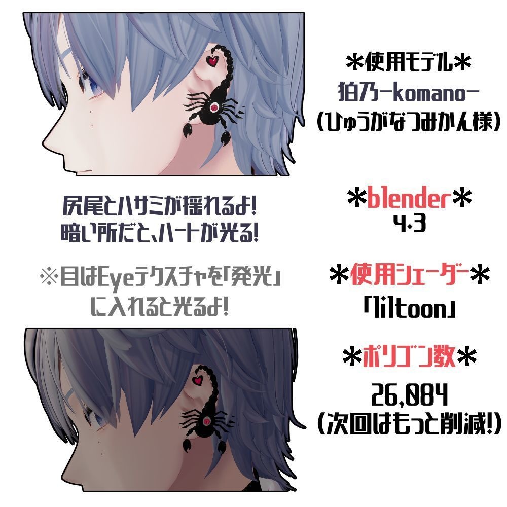 【VRChat】FREE / SASORIME(永遠にTestモデル)ピアス