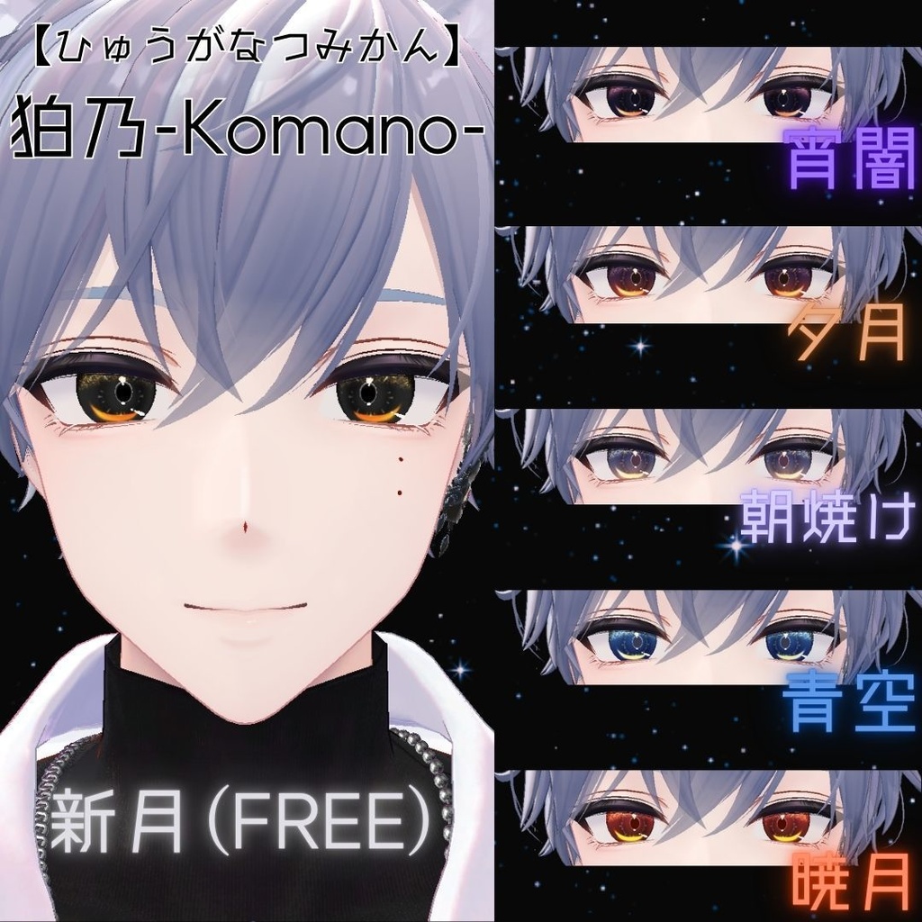 【VRchat】6アバター対応/みかづきアイ(Eye Textures)