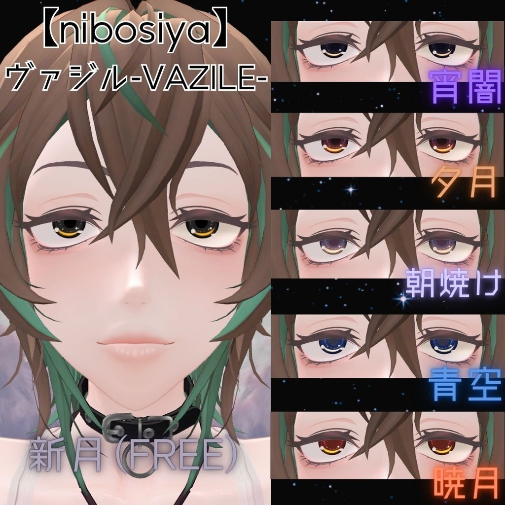 【VRchat】6アバター対応/みかづきアイ(Eye Textures)