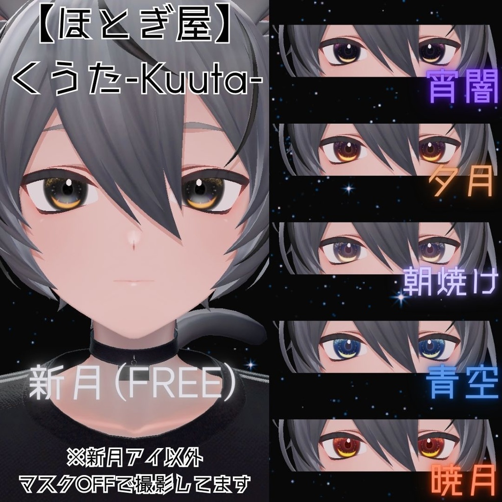 【VRchat】6アバター対応/みかづきアイ(Eye Textures)