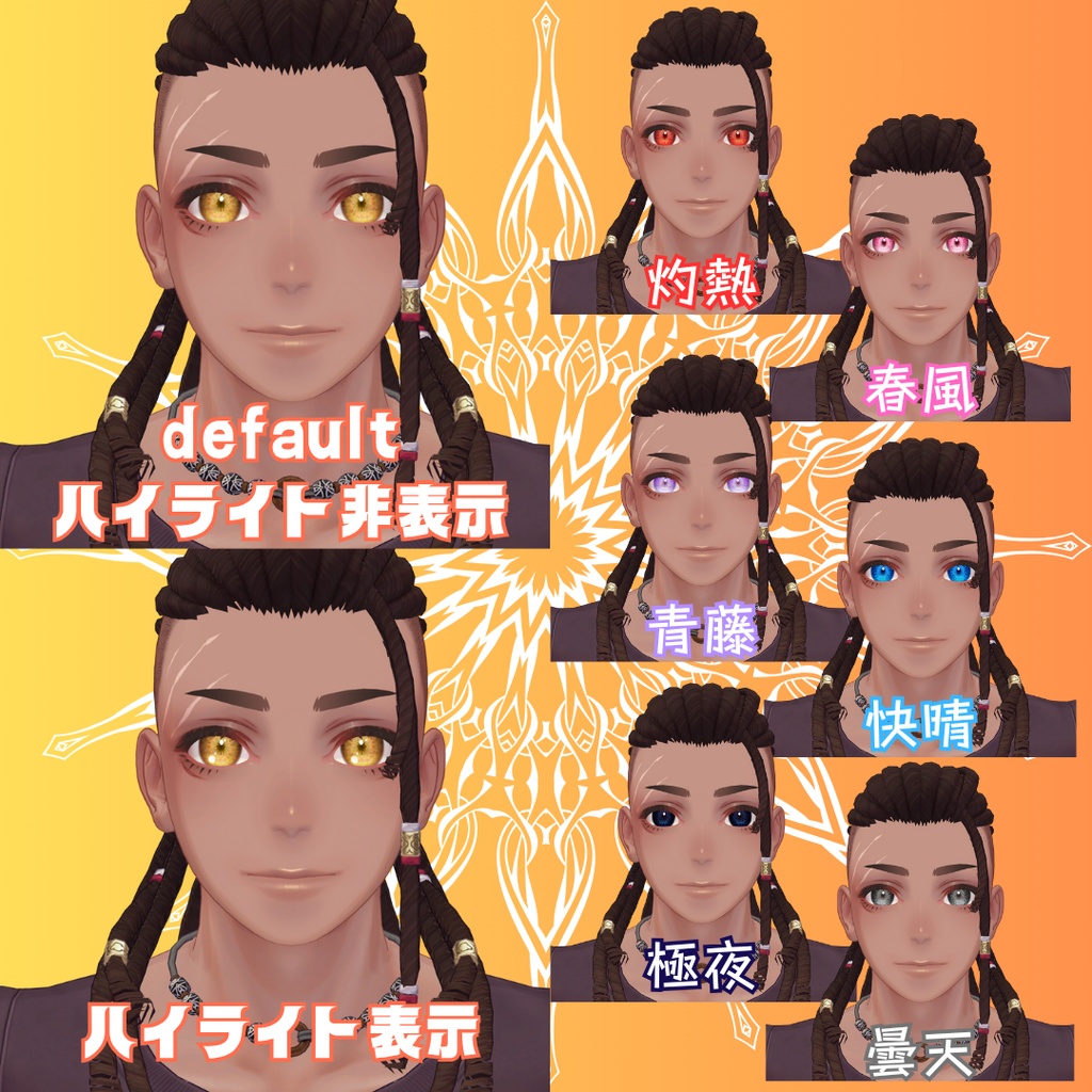 【VRchat】5アバター対応/SunBurstEYE (Eye Textures)