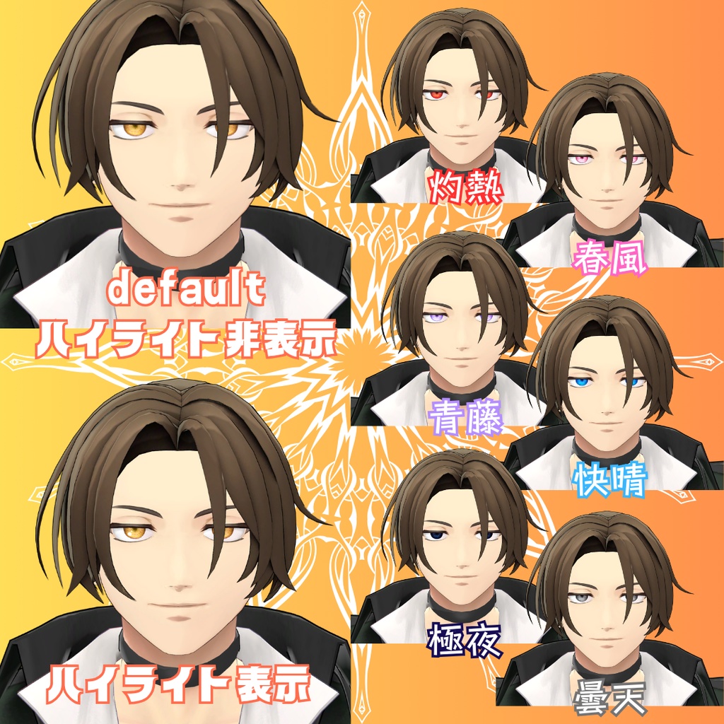 【VRchat】5アバター対応/SunBurstEYE (Eye Textures)