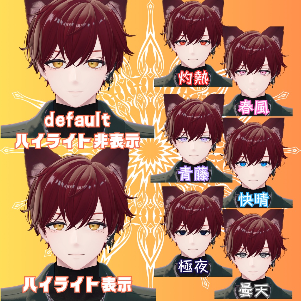 【VRchat】5アバター対応/SunBurstEYE (Eye Textures)