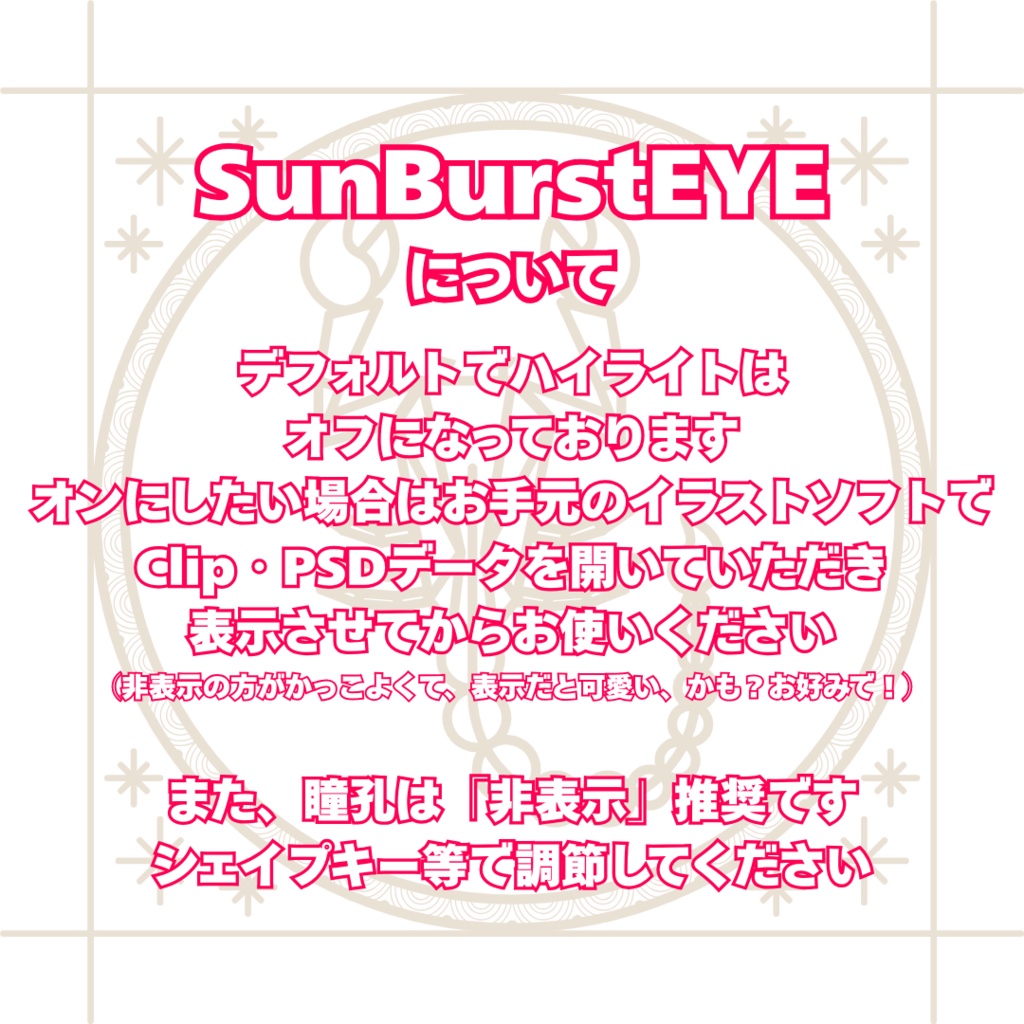 【VRchat】5アバター対応/SunBurstEYE (Eye Textures)