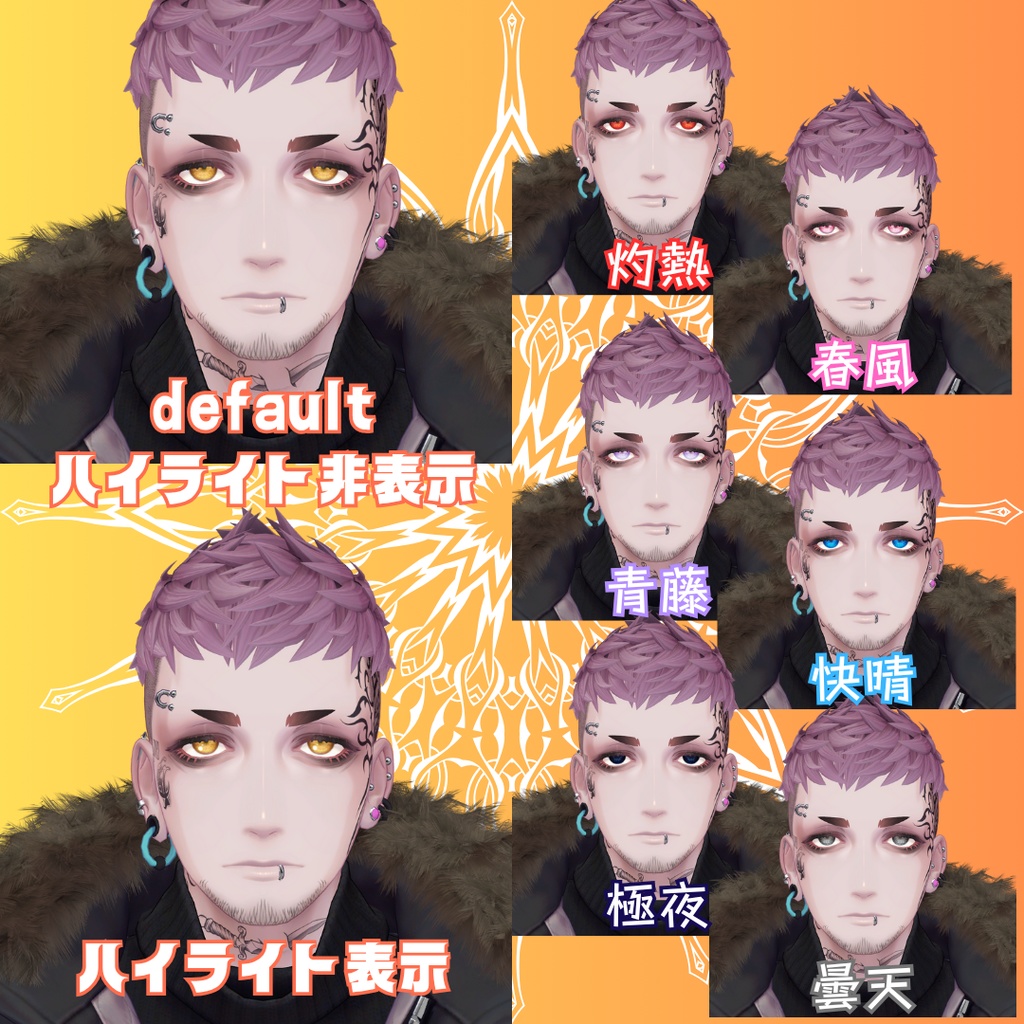 【VRchat】5アバター対応/SunBurstEYE (Eye Textures)