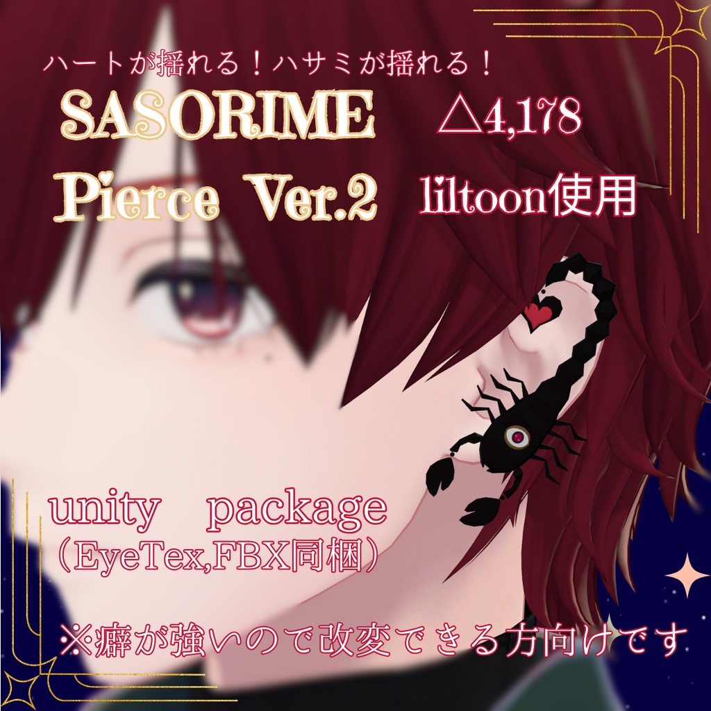 【VRChat】FREE / SASORIMEピアス Ver.2