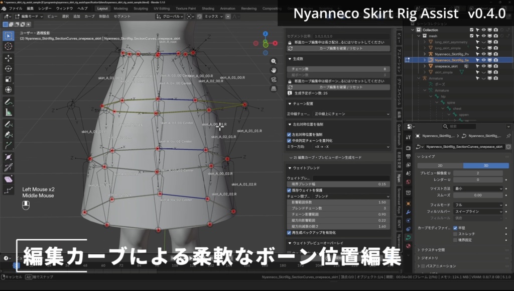 スカートボーン設置補助アドオン「Nyanneco Skirt Rig Assist」