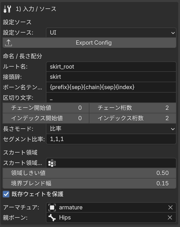 スカートボーン設置補助アドオン「Nyanneco Skirt Rig Assist」