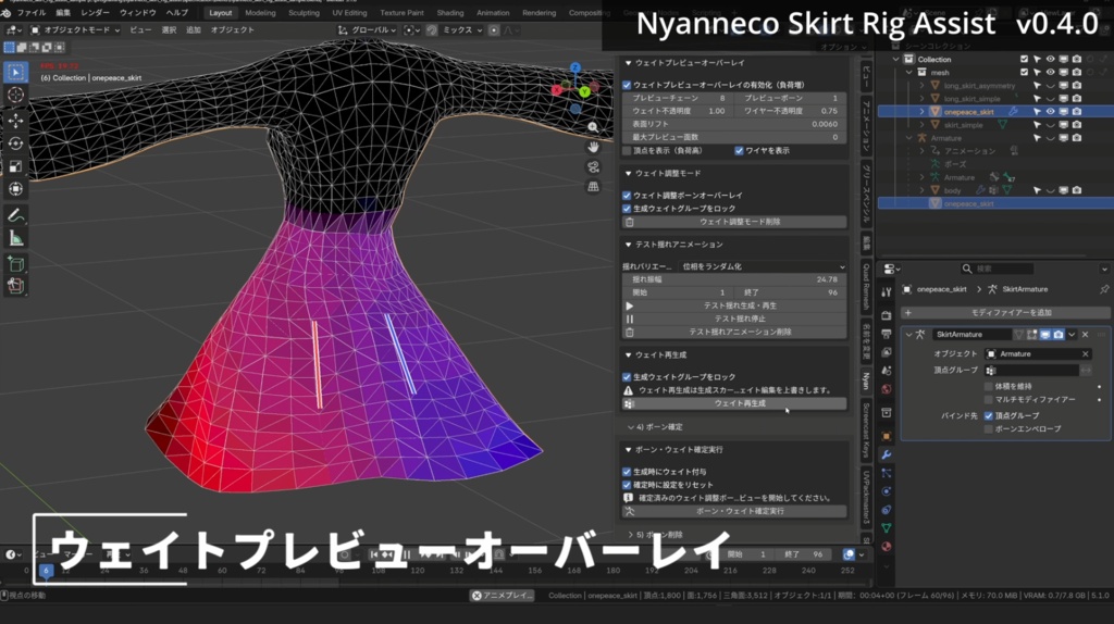 スカートボーン設置補助アドオン「Nyanneco Skirt Rig Assist」