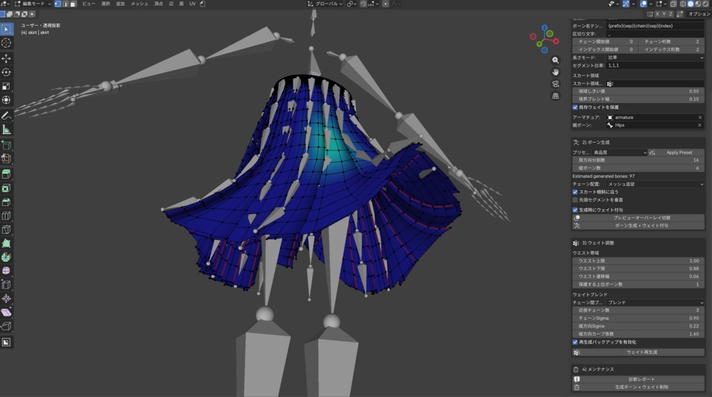 スカートボーン設置補助アドオン「Nyanneco Skirt Rig Assist」