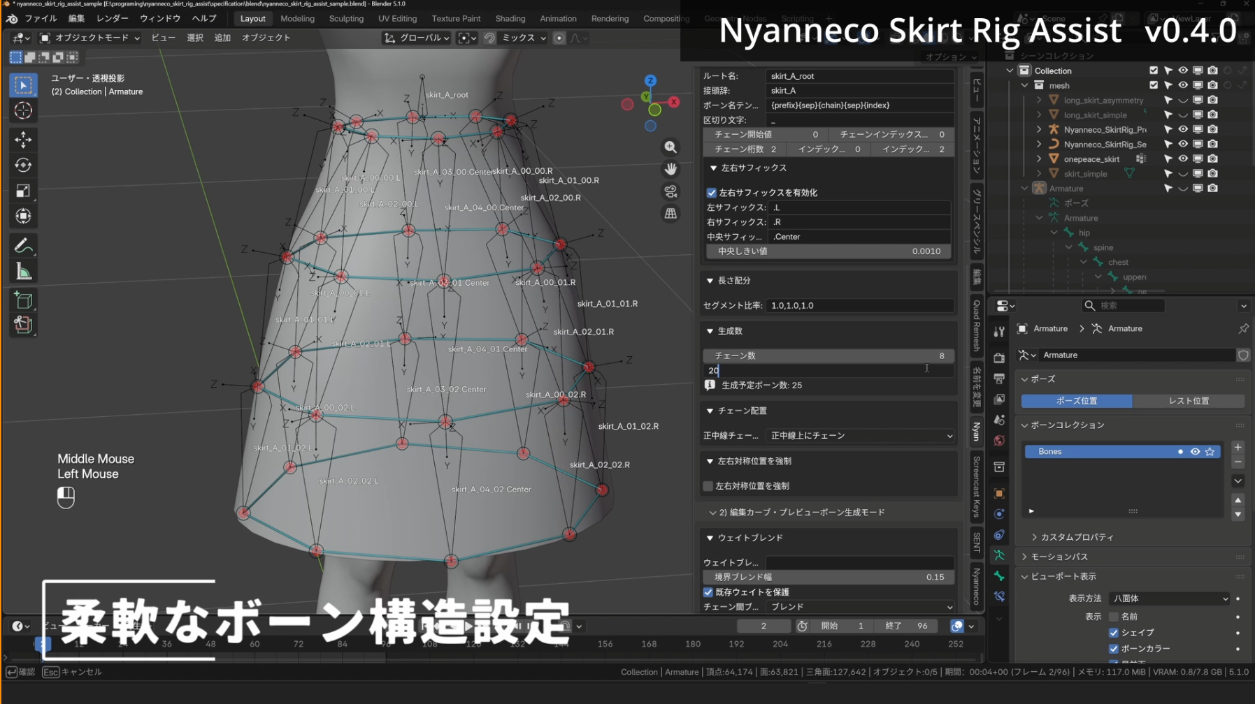 Booth Rigging Capture スカートボーン設置補助アドオン「Nyanneco Skirt Rig Assist」 - にゃんねこ屋さん - BOOTH