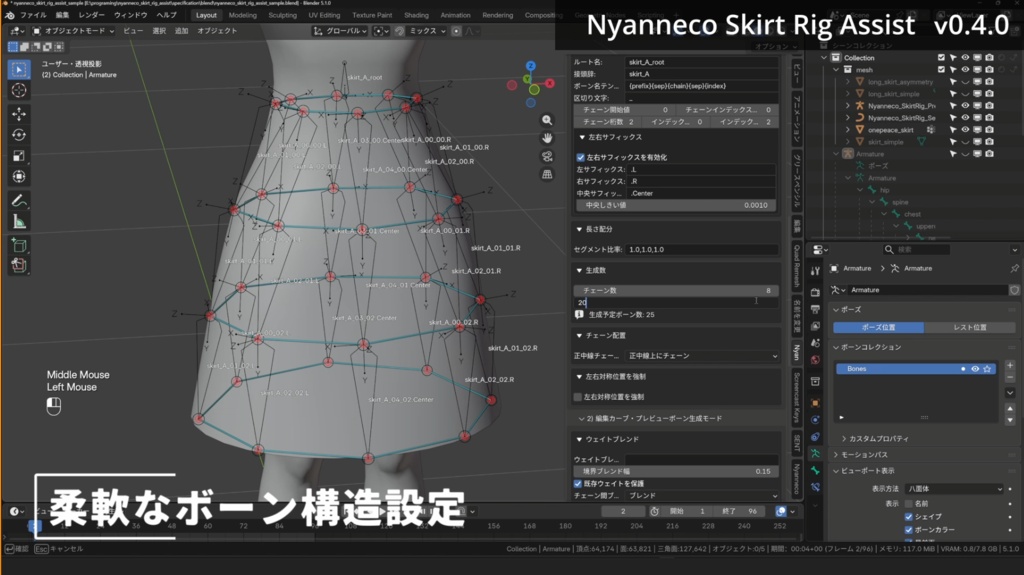 スカートボーン設置補助アドオン「Nyanneco Skirt Rig Assist」