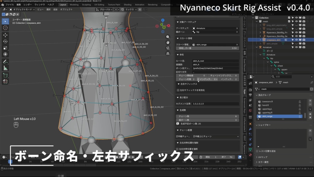 スカートボーン設置補助アドオン「Nyanneco Skirt Rig Assist」